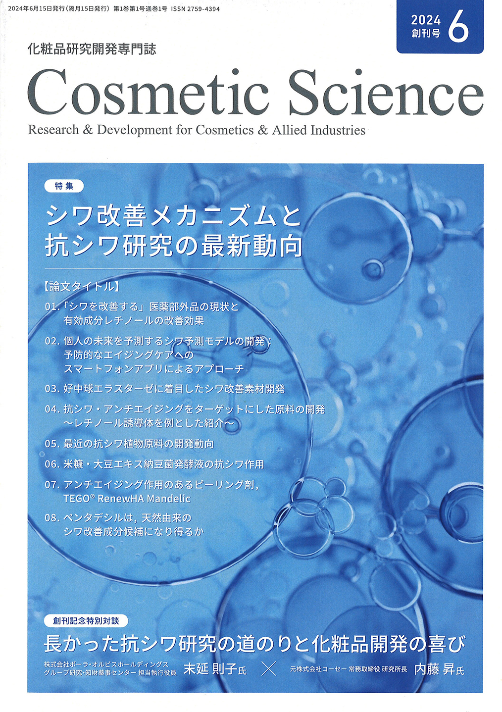 ϕi厏uCosmetic Sciencev(2024N6n)