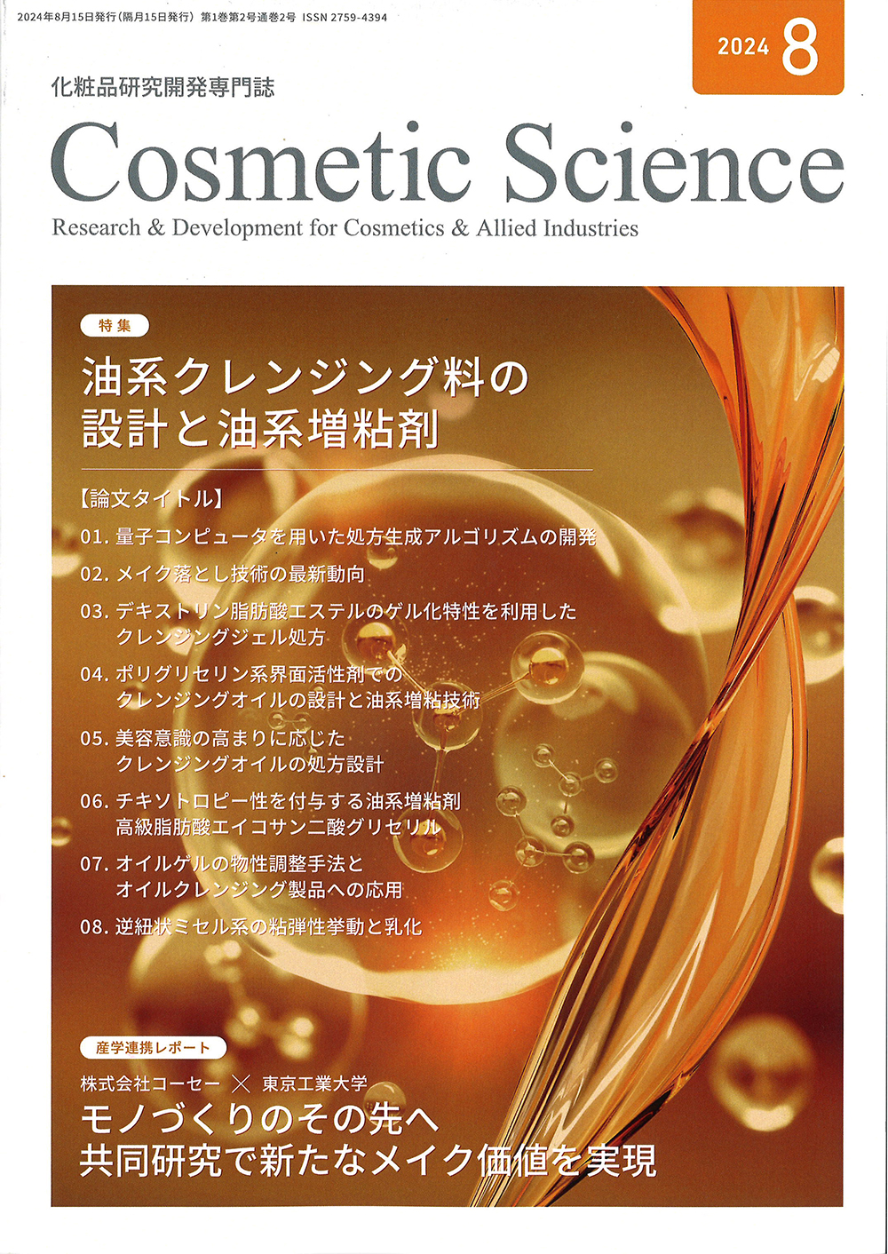 ϕi厏uCosmetic Sciencev(2024N8)