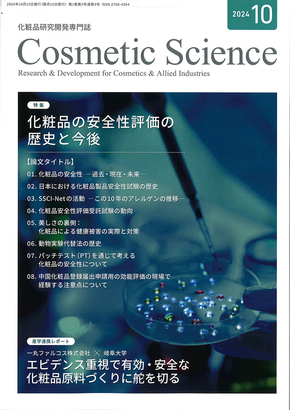 ϕi厏uCosmetic Sciencev(2024N10)